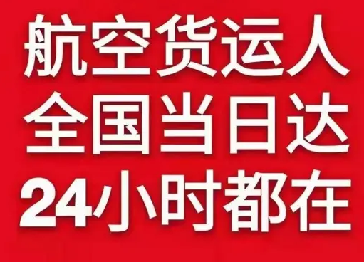石家庄机场货运货物、航空货运:物流行业各岗位招聘